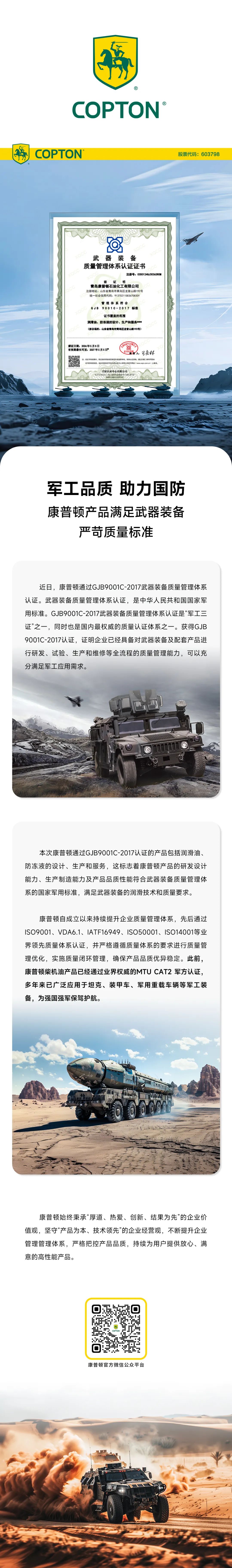軍工品質(zhì)、助力國防——康普頓產(chǎn)品滿足武器裝備嚴苛質(zhì)量標(biāo)準(zhǔn).jpg